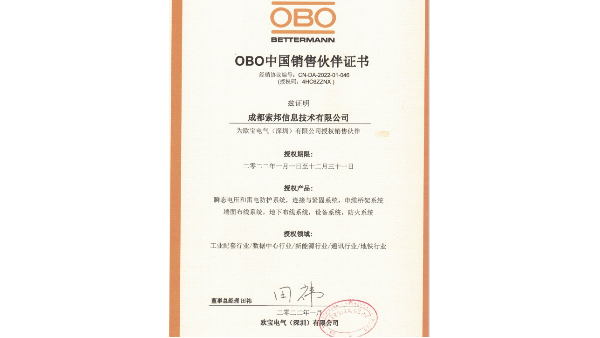 OBO销售伙伴证书